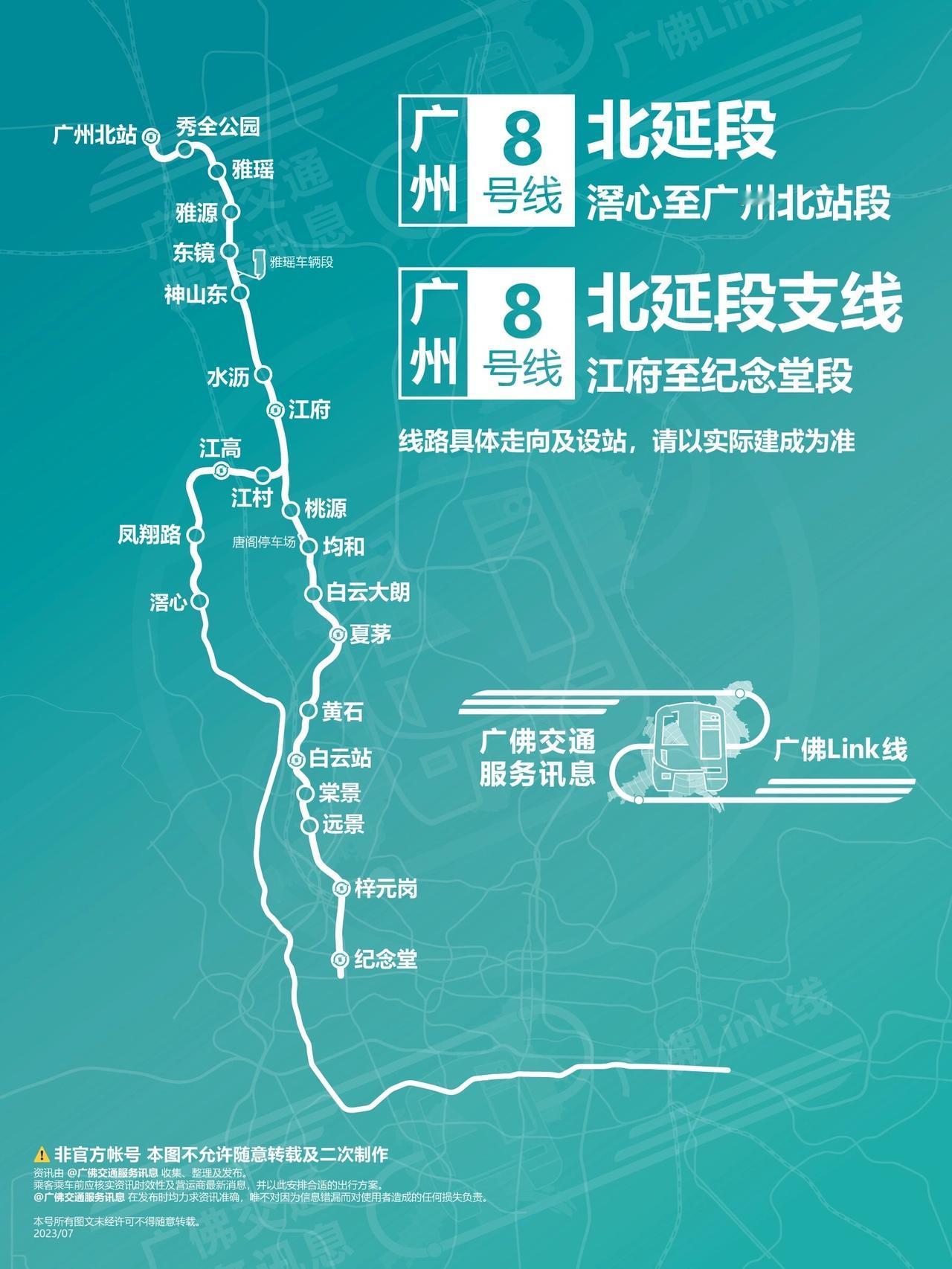 广州地铁8号线北延段进度飙升

广州地铁8号线北延段（滘心-广州北站）及支线（纪