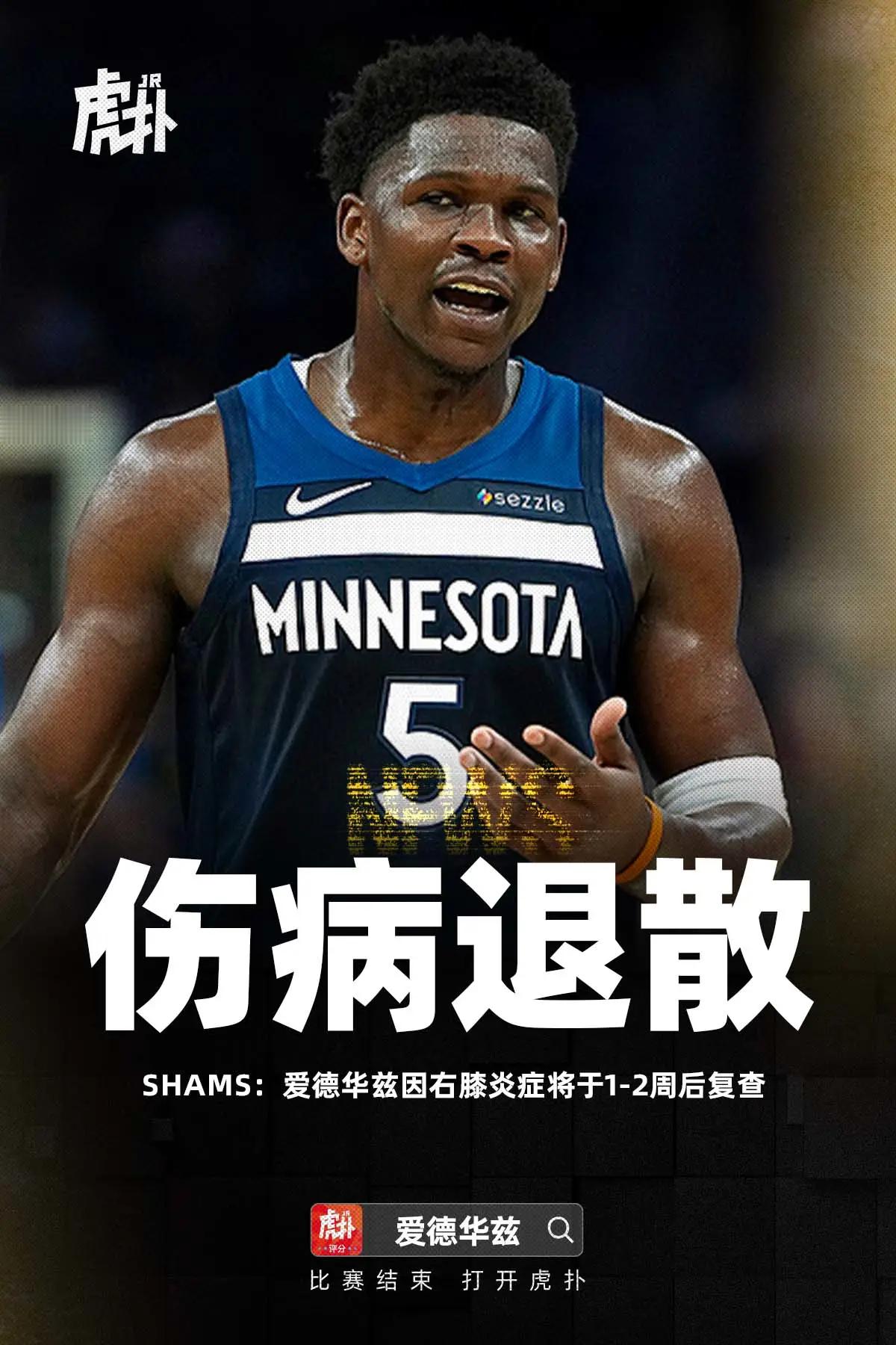 华子伤缺1-2周，不是很严重，但是他们目前领先太阳并不多今天狼日这场会非常关键了