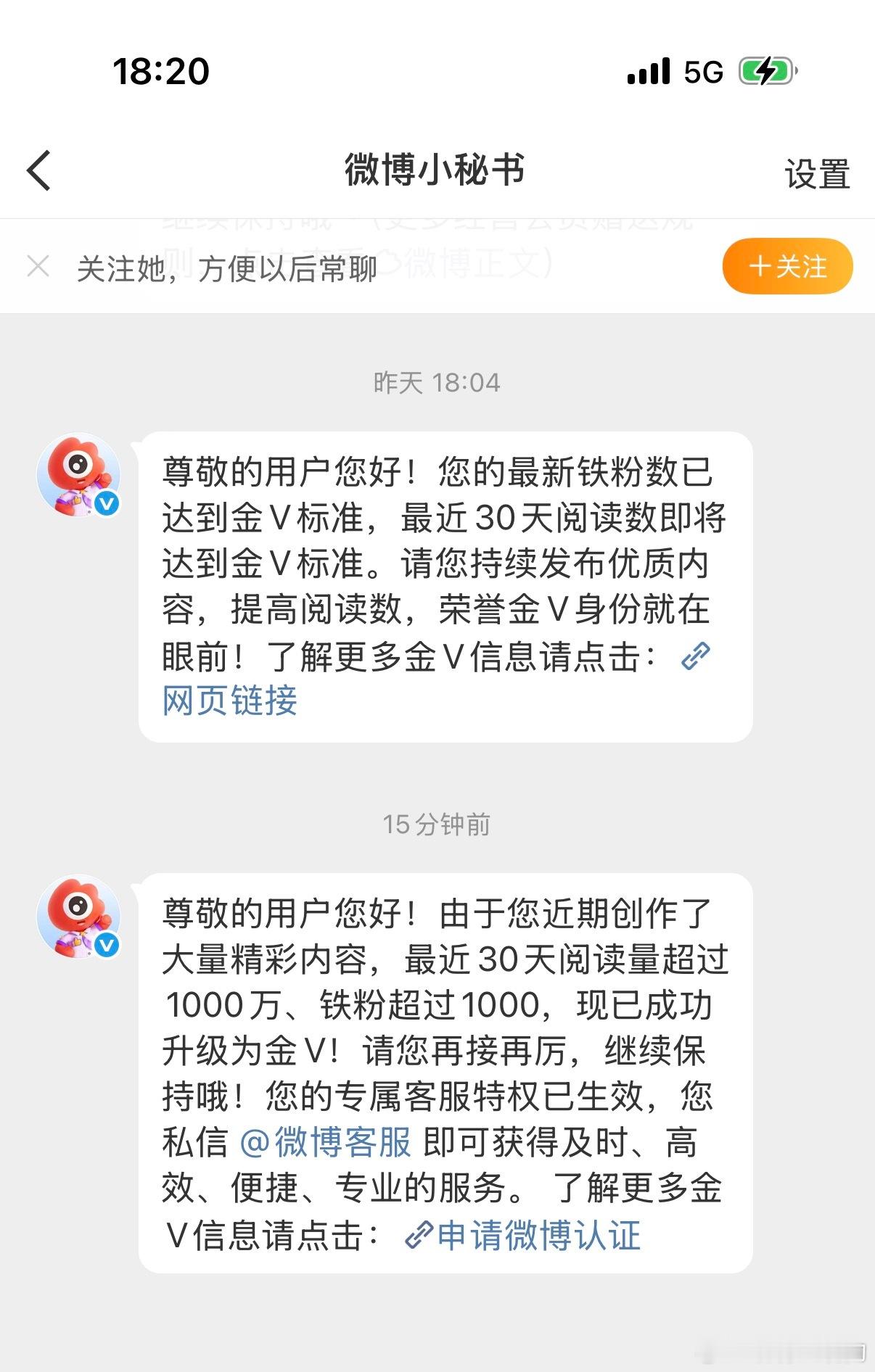2024年9月28日2118个粉丝，橙V2026年7月9日20000个粉丝，金V
