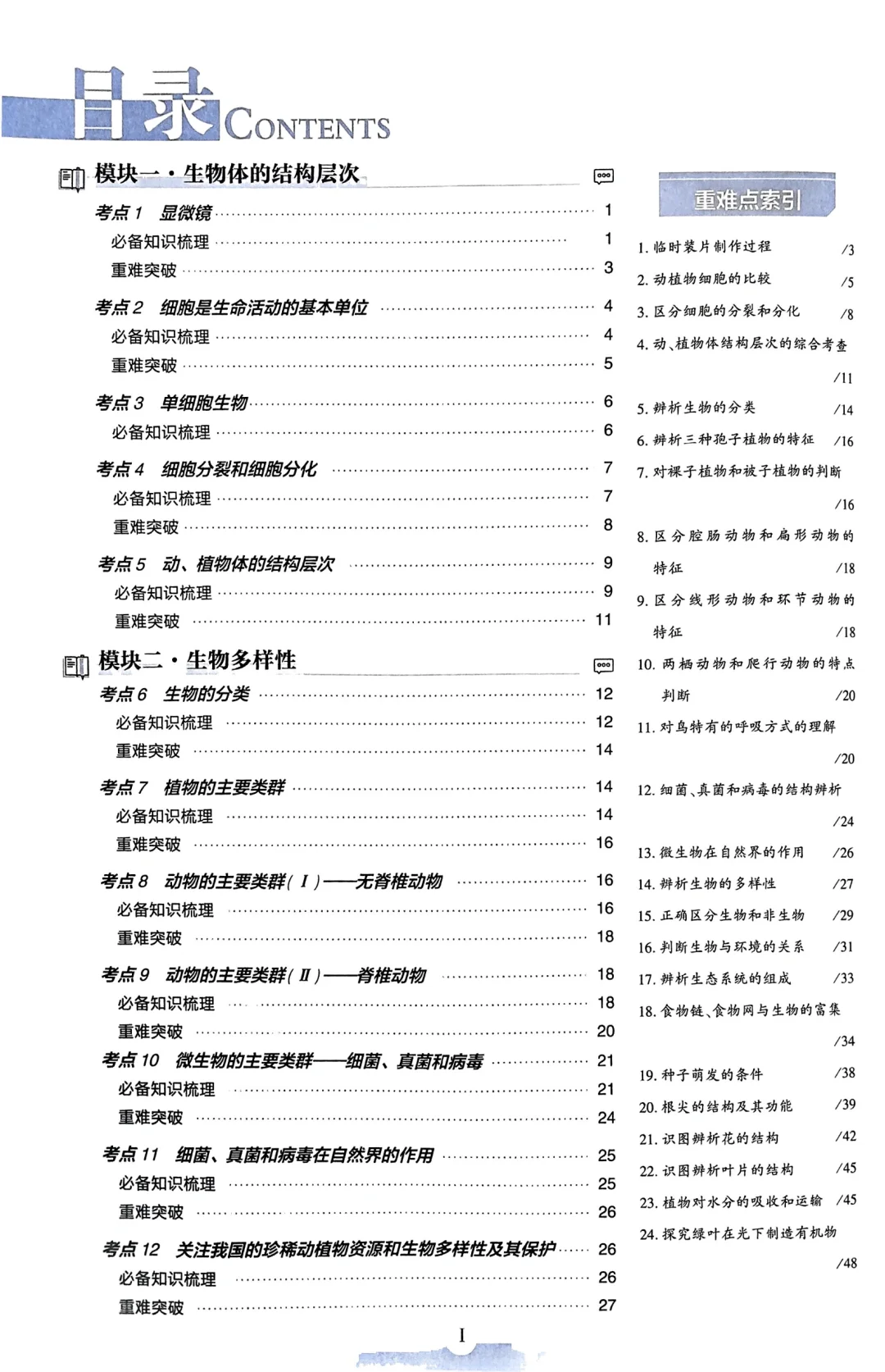 中考生物必刷题