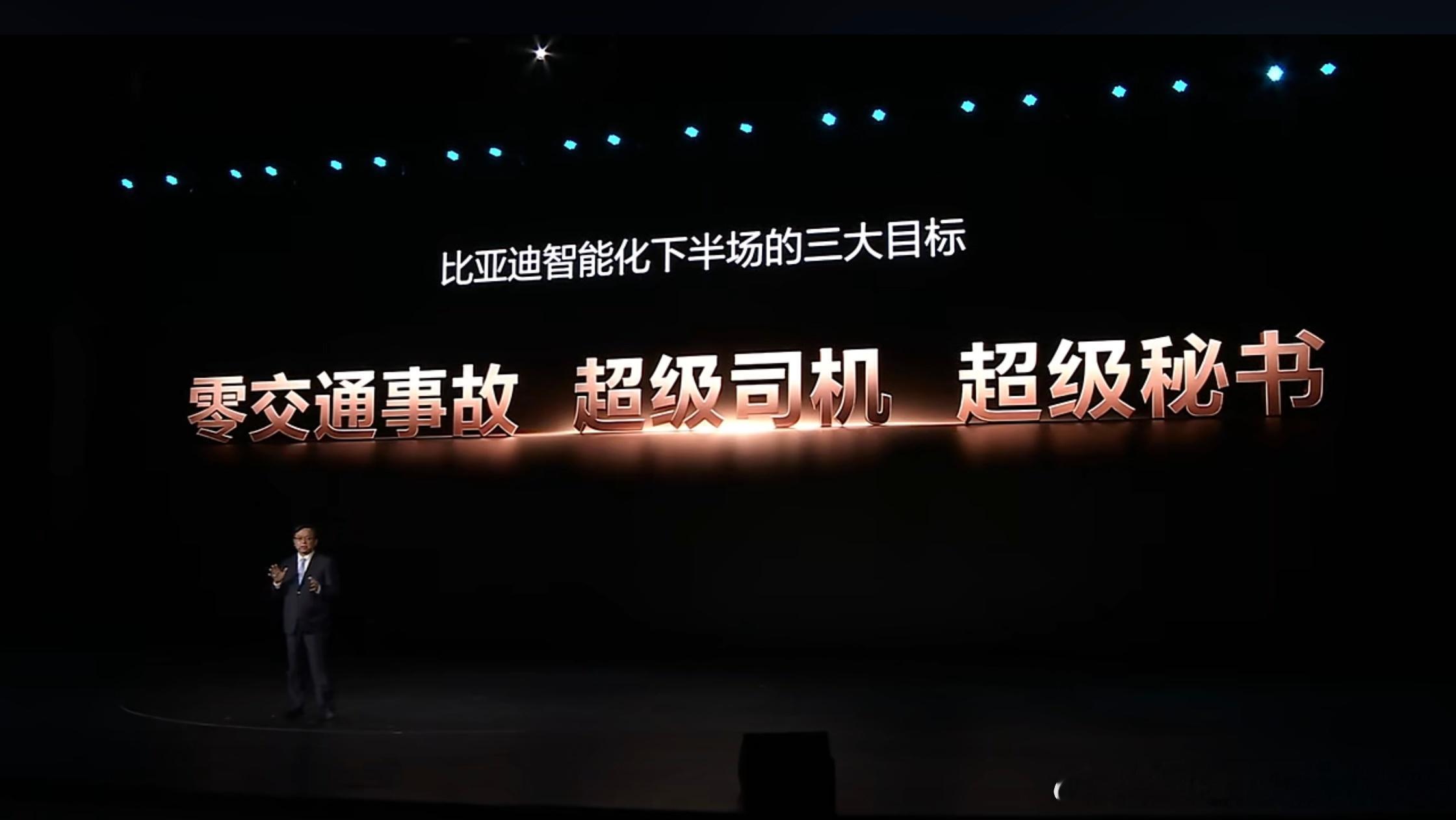 比亚迪智能化战略发布会全国首个城市领航兜底这个我一直都觉得，辅助驾驶的可用性是要