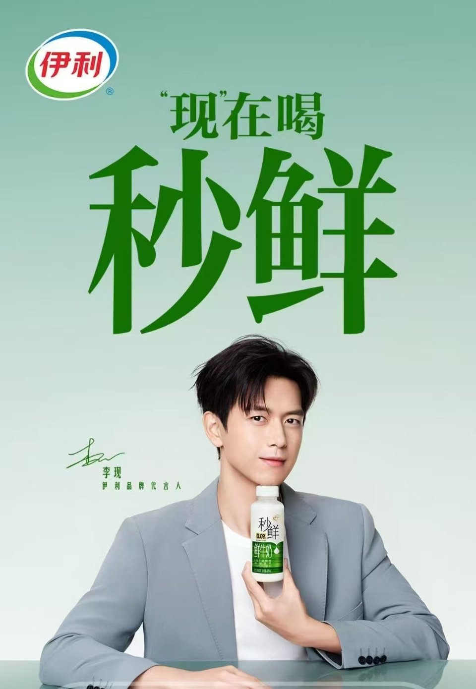 李现伊利品牌代言人lx李现 7月25日  星期六  晴暑气正盛，稻穗灌浆，瓜果酿