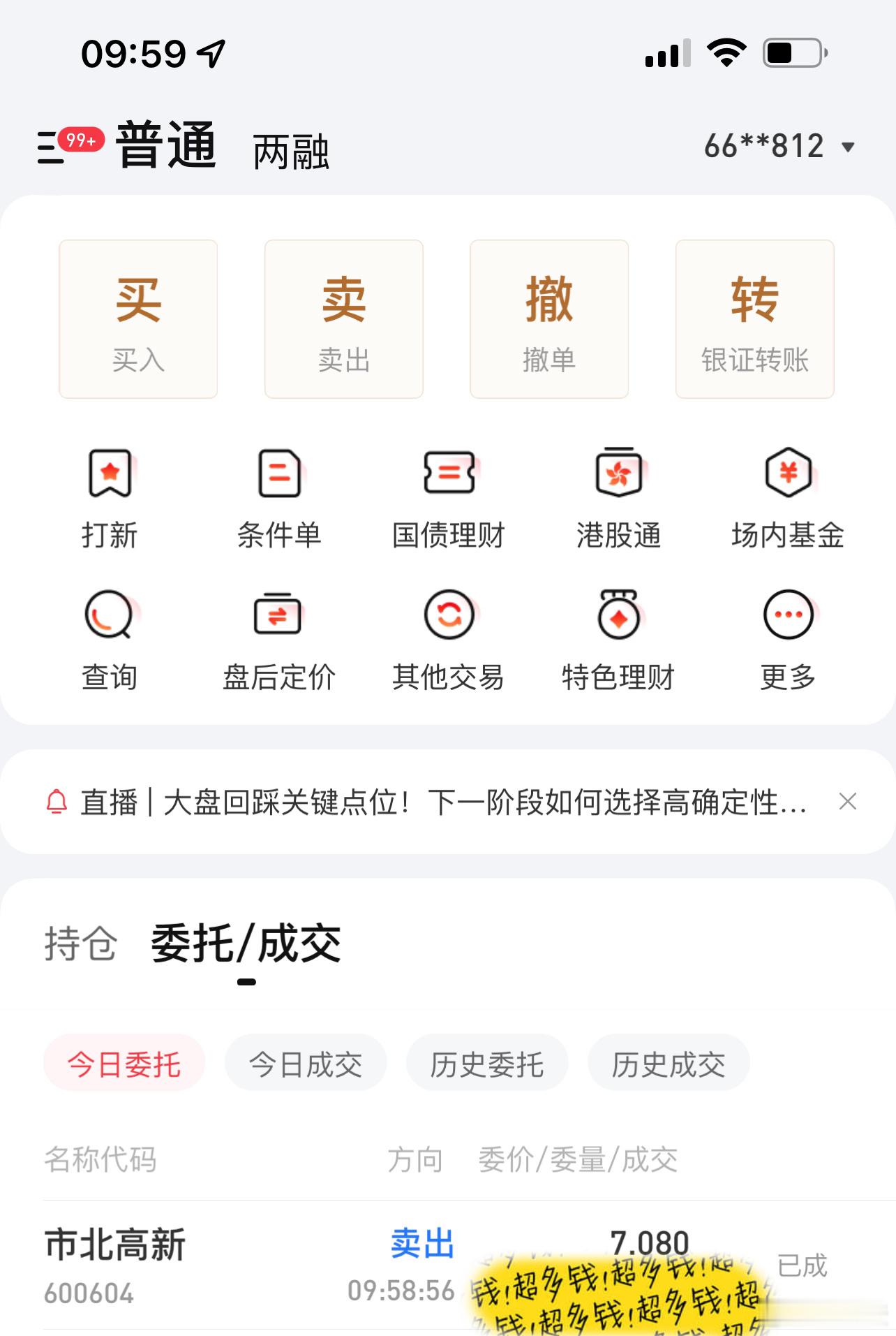市北高新我落袋，盈利10%。 ​​​