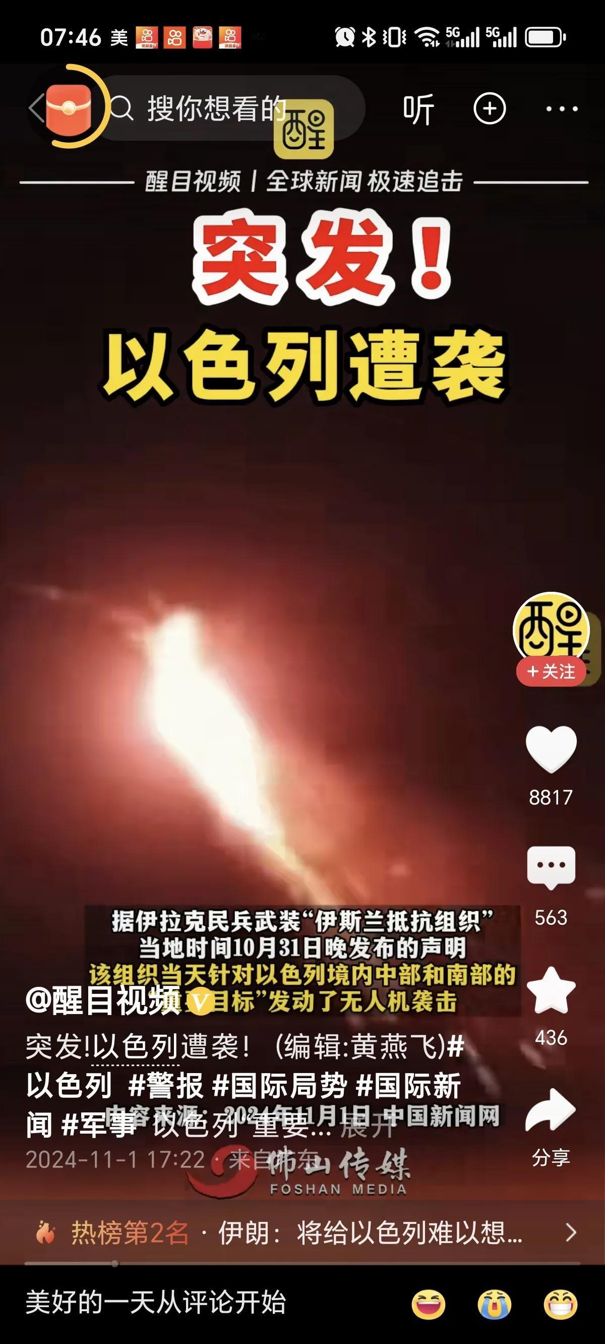 以色列：好好好，你们搞车轮战是吧！等我大哥下场弄死你们！
美国：你别拉着我啊，我