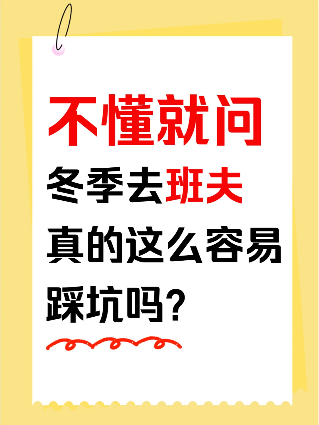 📝冬季去班夫必备！10个超详细避雷指南