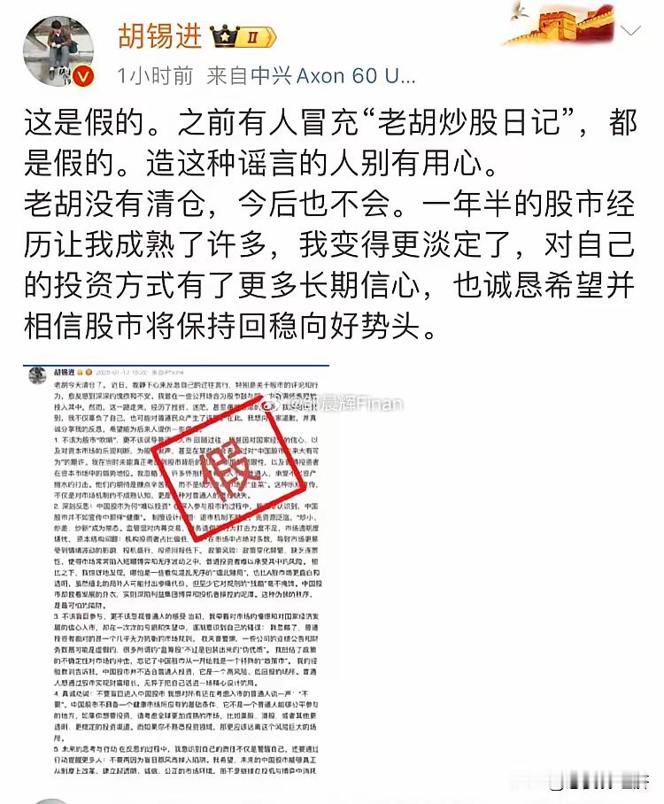 老胡辟谣了！别再转发了！胡主编怎么可能清仓，怎么可能对缅A“没信心”[doge]