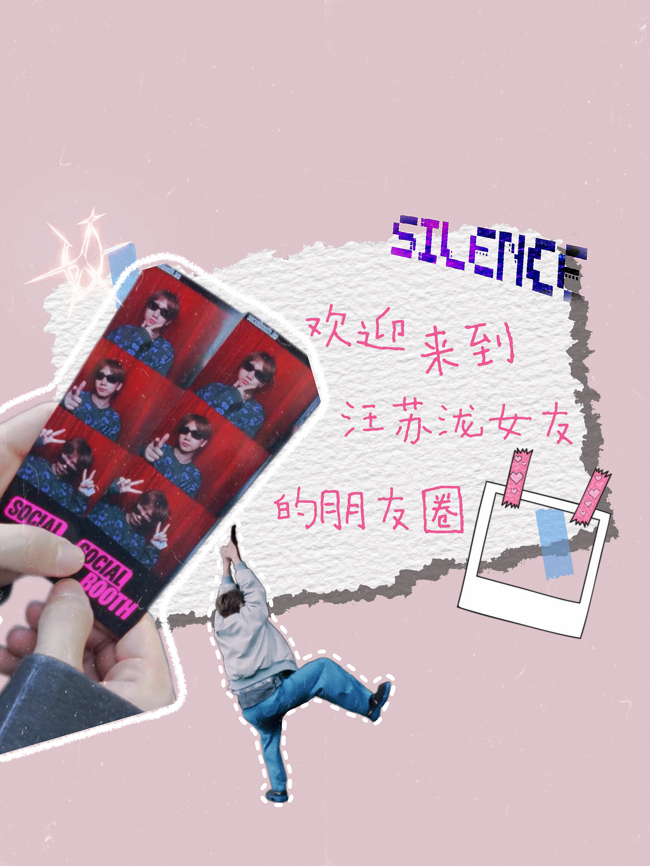 分享一张朋友圈背景图图二小框可以p上自己自拍噢汪苏泷世巡纪录片银色假期