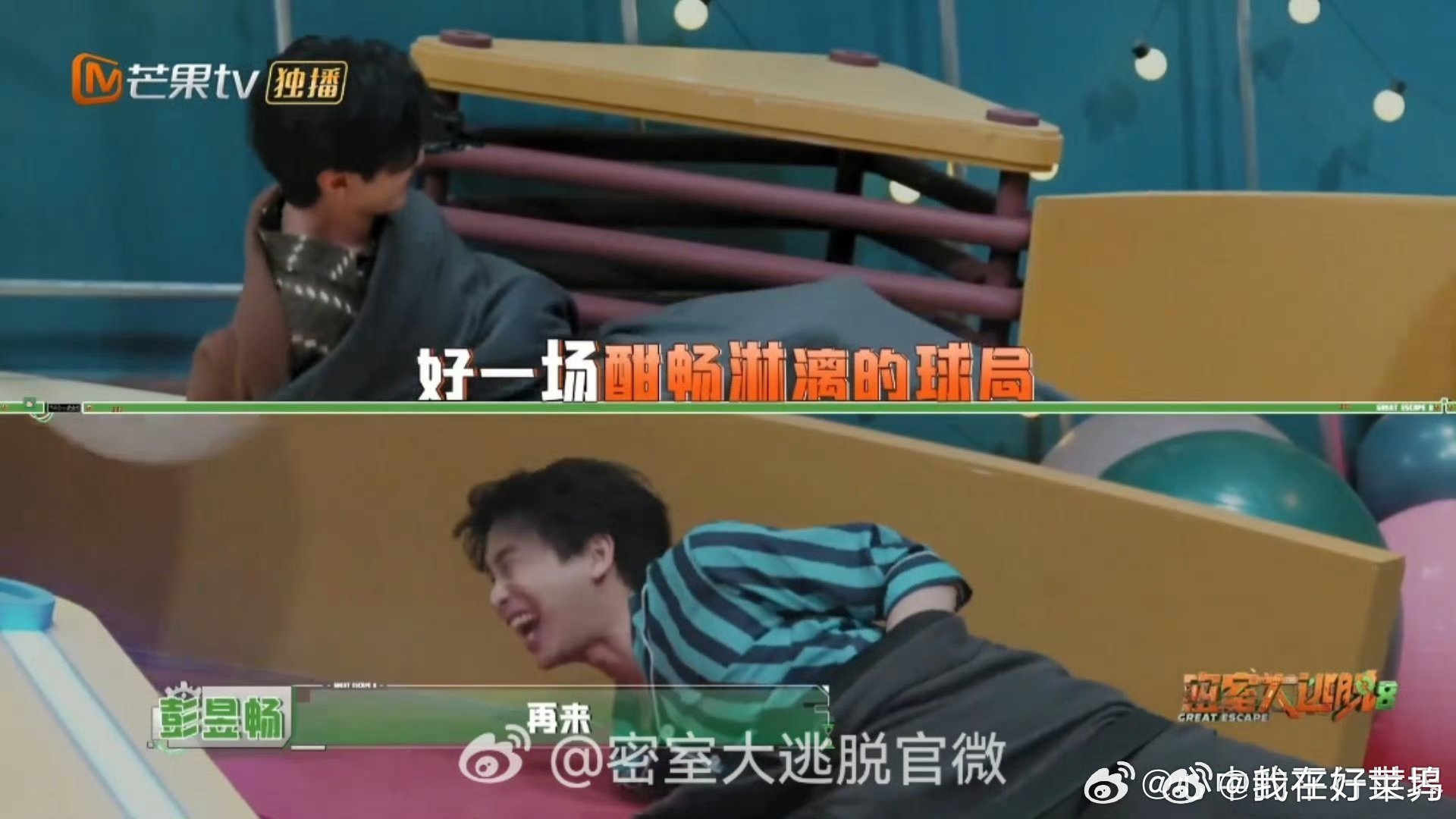 密室大逃脱 我的评分：彭昱畅请叫我密室c罗密室大逃脱以前只知道彭昱畅容易滑跪，没