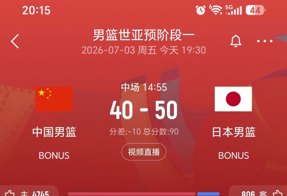 上半场结束，中国男篮落后10分！中国男篮vs日本男篮