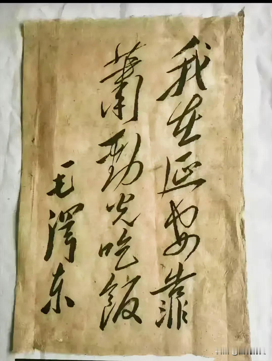 这是老人家留下的一幅字，我估计现在的年轻人都不能认全这些字！老人家的笔锋刚毅有力