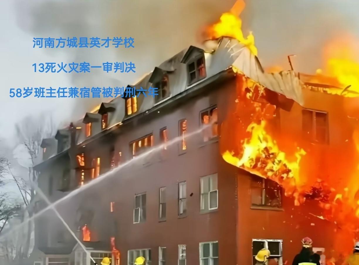 从河南火灾看班主任的责任边界从官方公布的信息来看，这所学校本就违规办学，连正规登