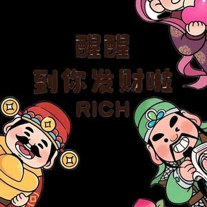 喜庆的精灵
