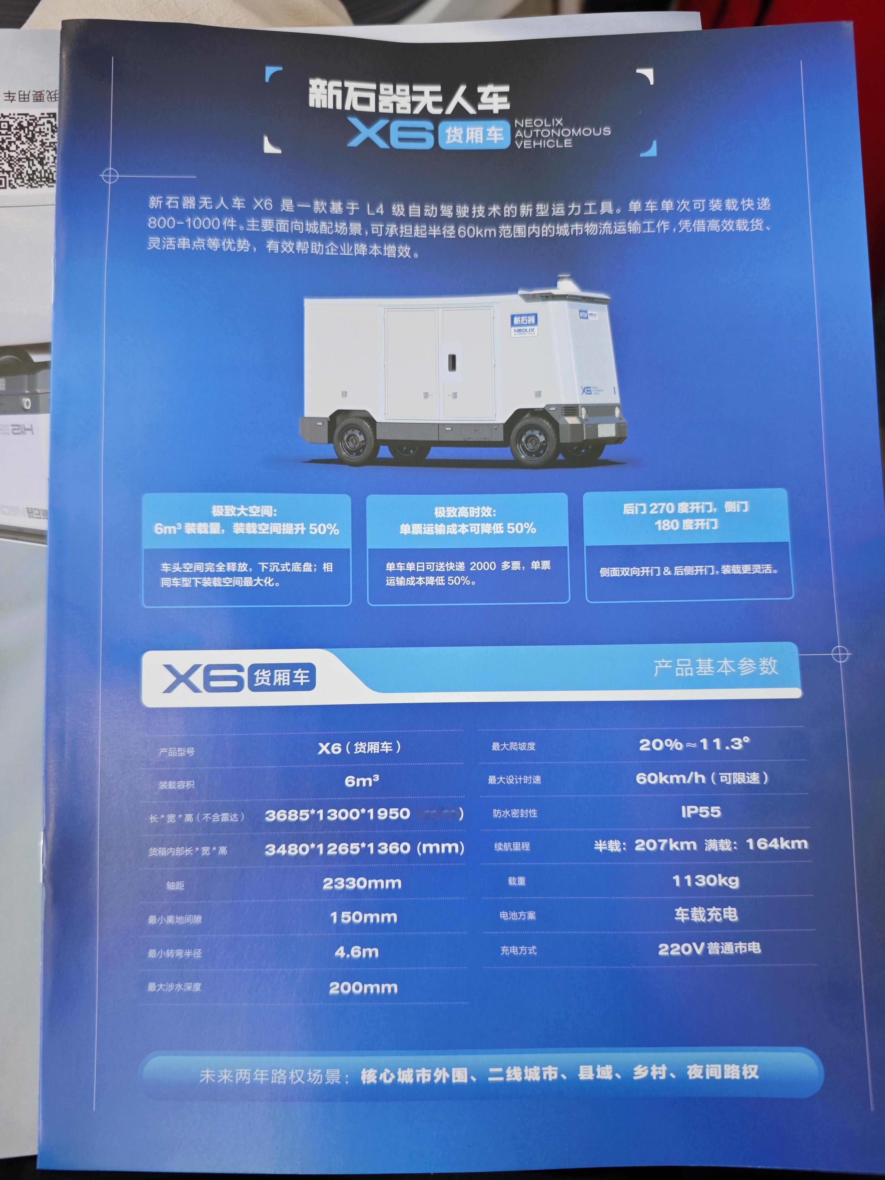 新石器无人车几个品类和价格，未来大趋势十几万的价格，五年质保，fad终身免费使用