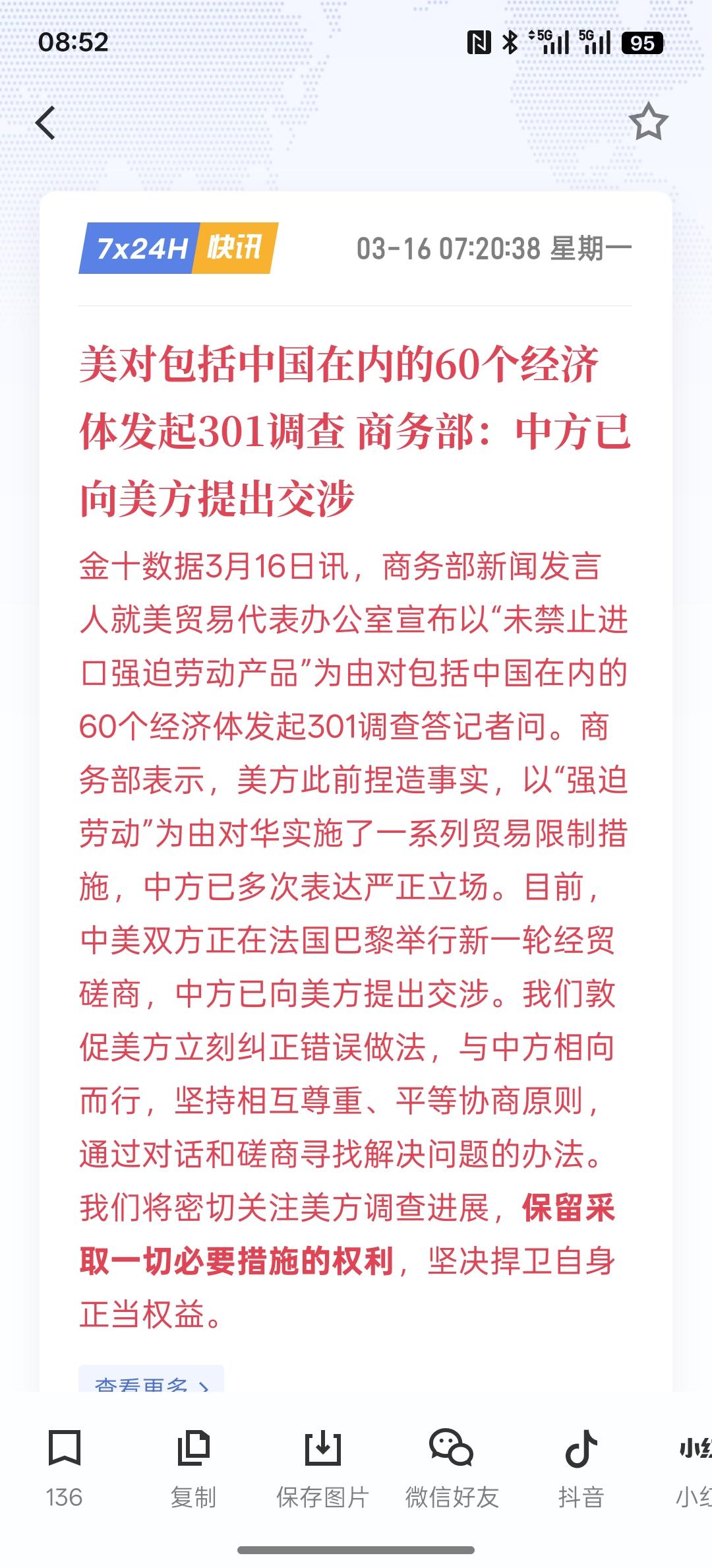 美对包括中国在内的60个经济体发起301调查 商务部：已向美方提出交涉！如果美国