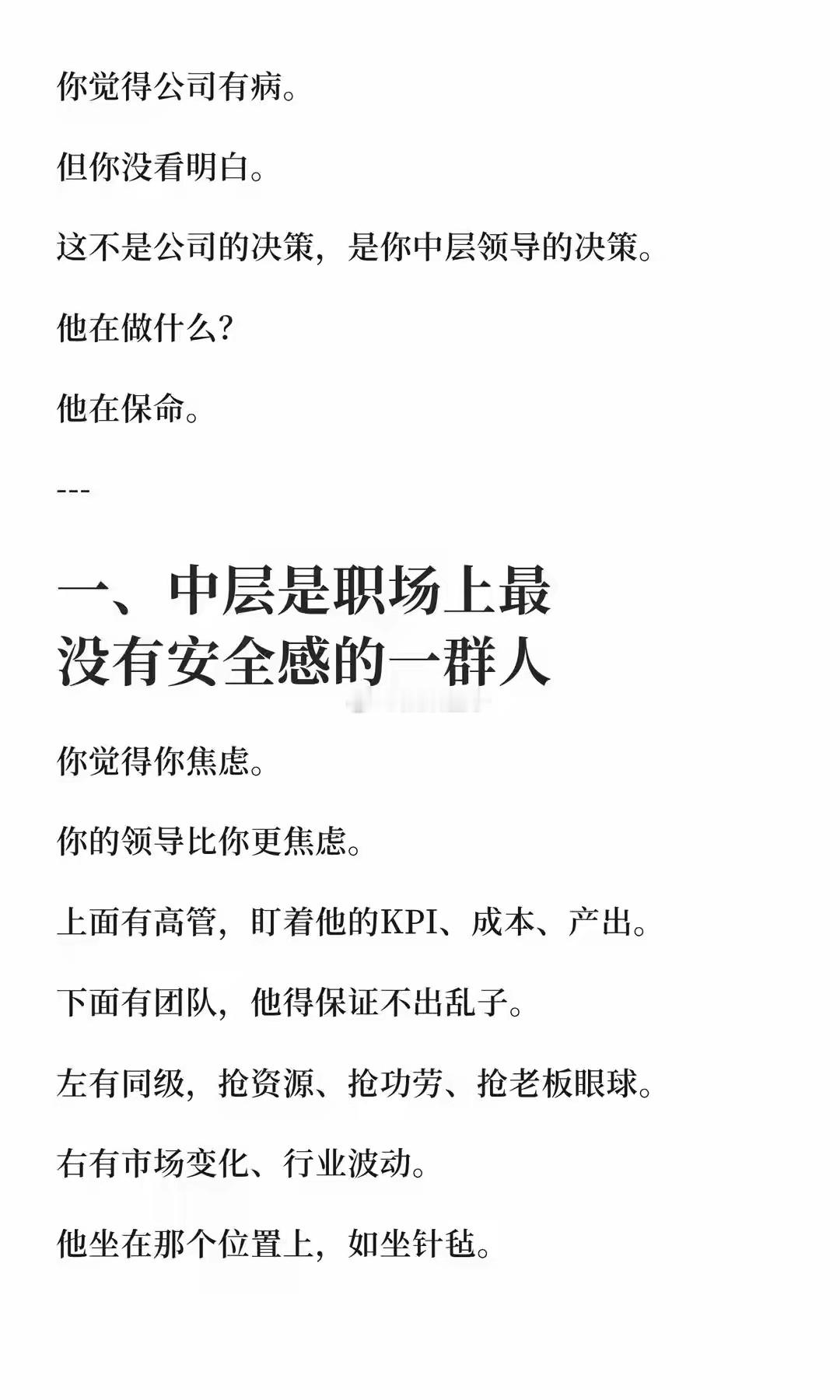 一边裁员，一边招人，是中层领导在保命？