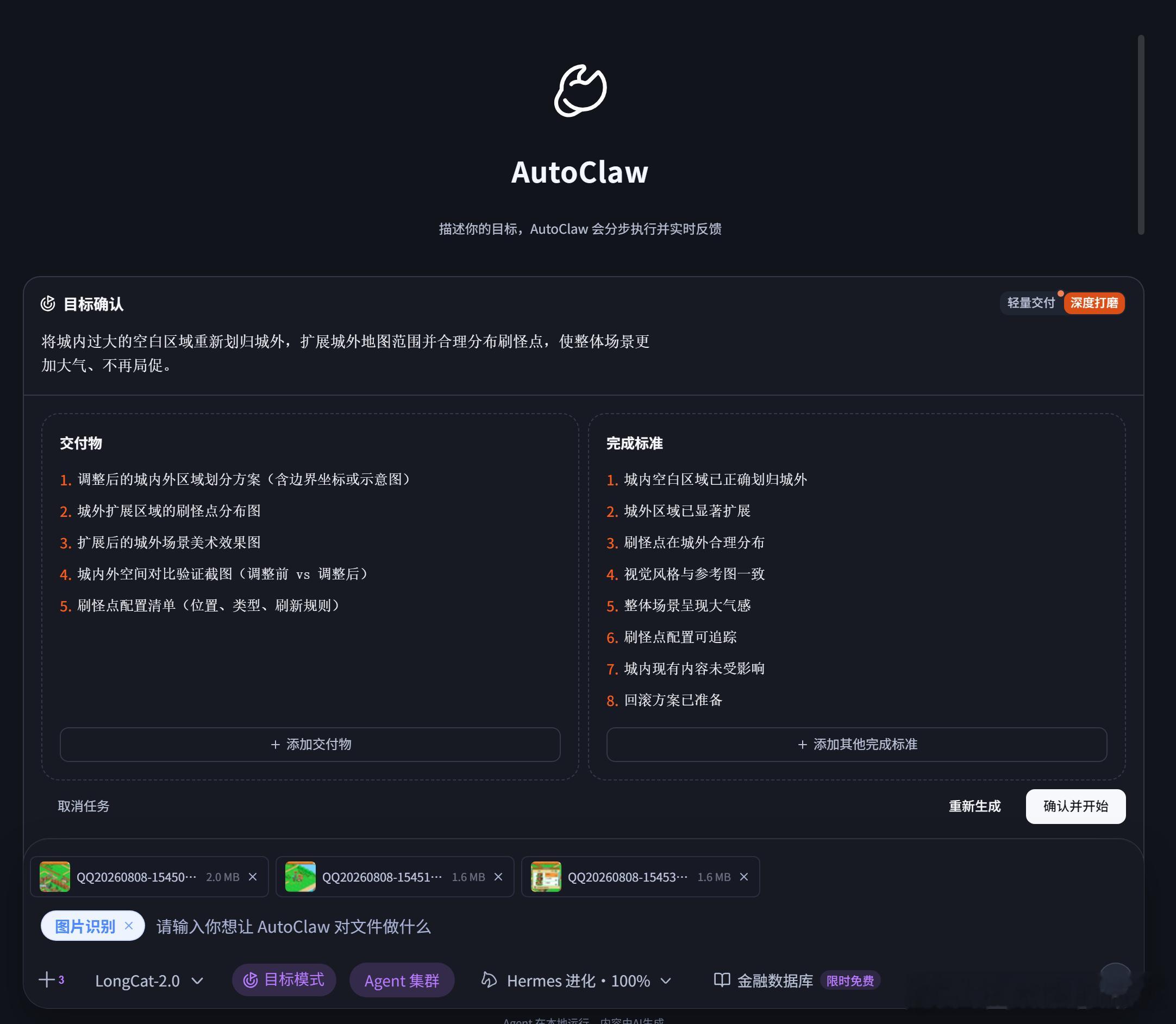 智谱这个autoclaw的goal模式是我用过最牛逼的产品体验，连计划都可以重新