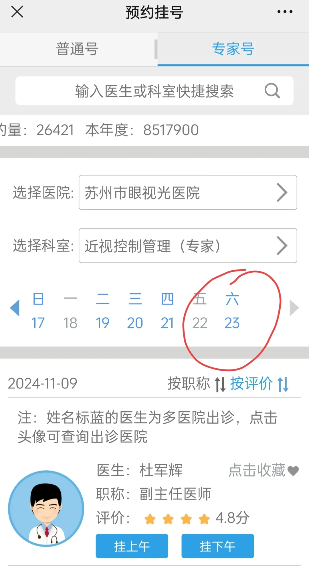预约挂号：提前两周