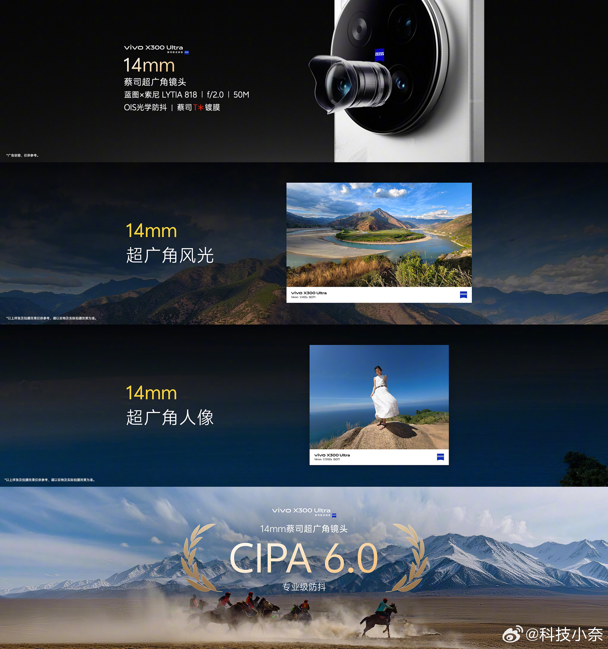 vivo X300 UItra影像：vivo X300 Ultra专业V单-14