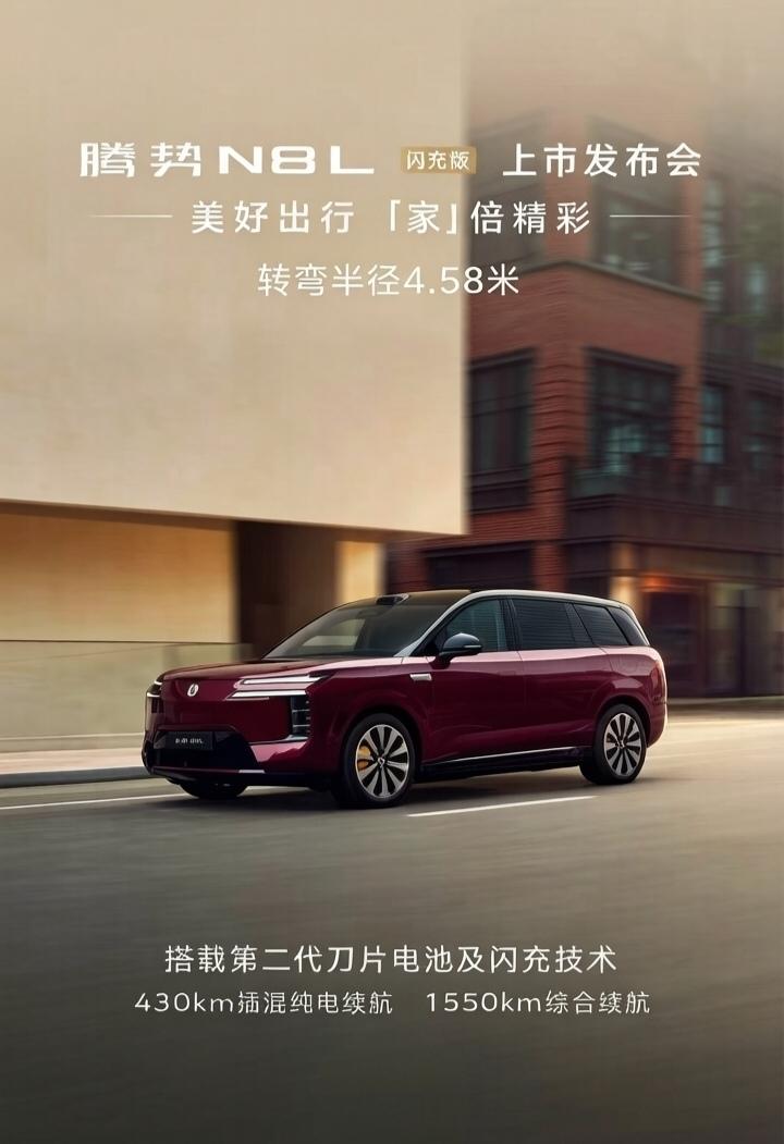 今天新款腾势N8L的价格是给到惊喜。

易三方带来的4.58米转弯半径，让这台5