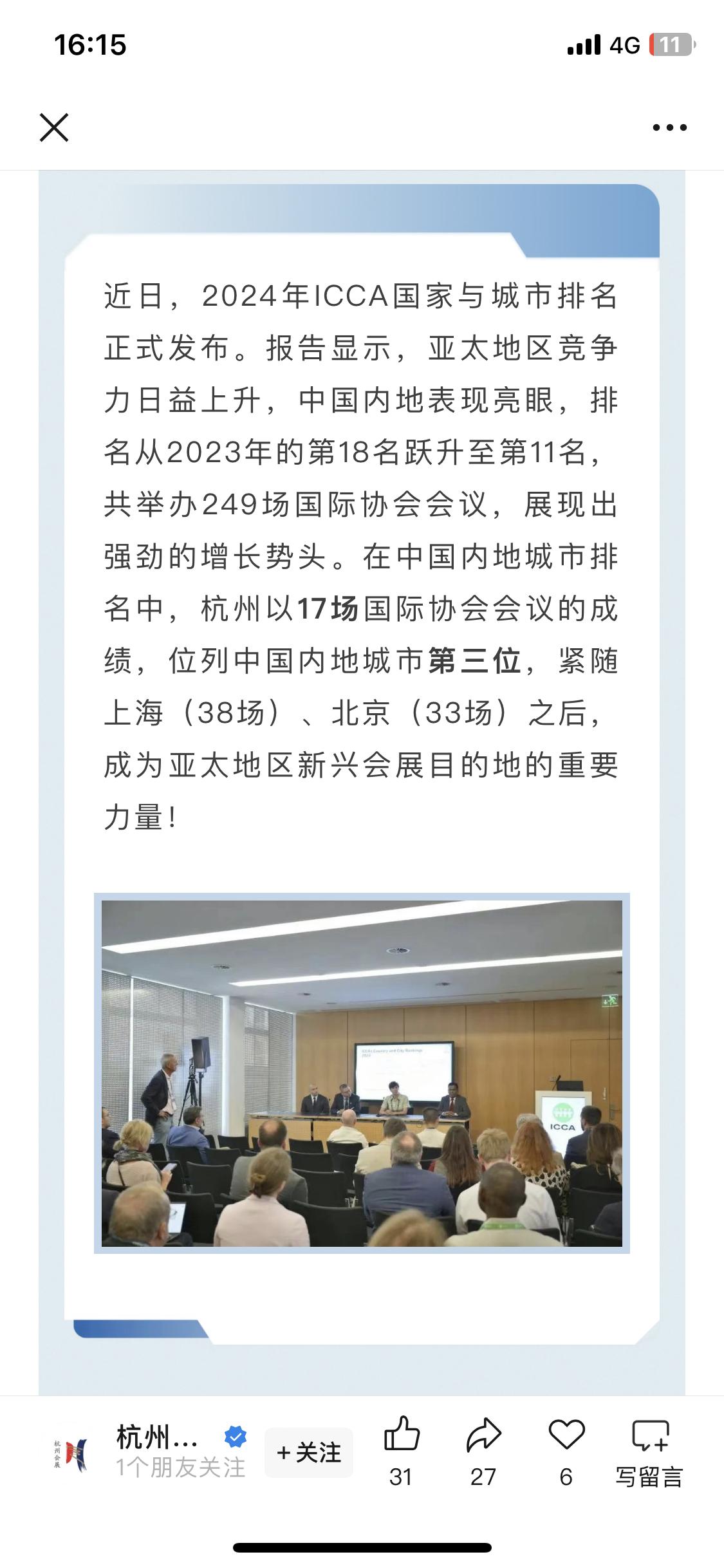 开会去杭州！ G 20和亚运会的举办，加上六小龙的岀圈，让杭州的国际知名度极大提