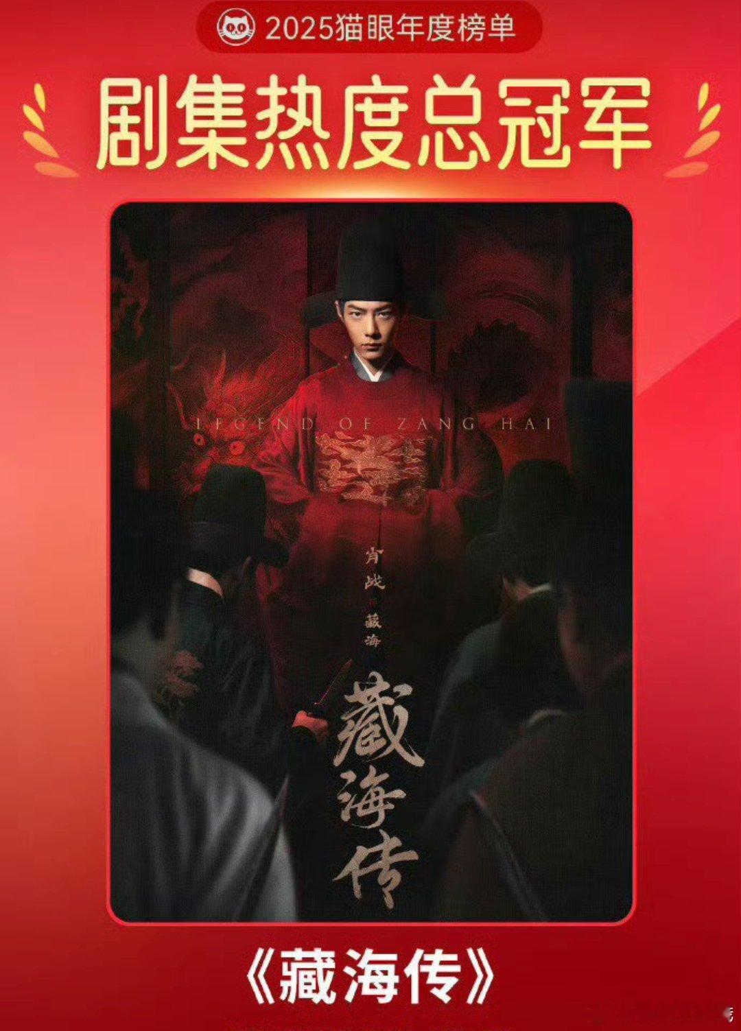 肖战藏海传是今年的剧王 ，藏海传名副其实谁能不爱藏海大人