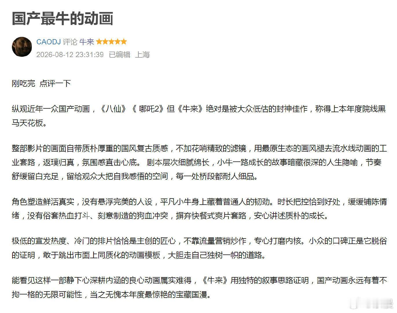 暑期档 牛来被网友疯狂刷屏的《牛来》，暑期档零物料空降，看不到官方介绍，所有信息