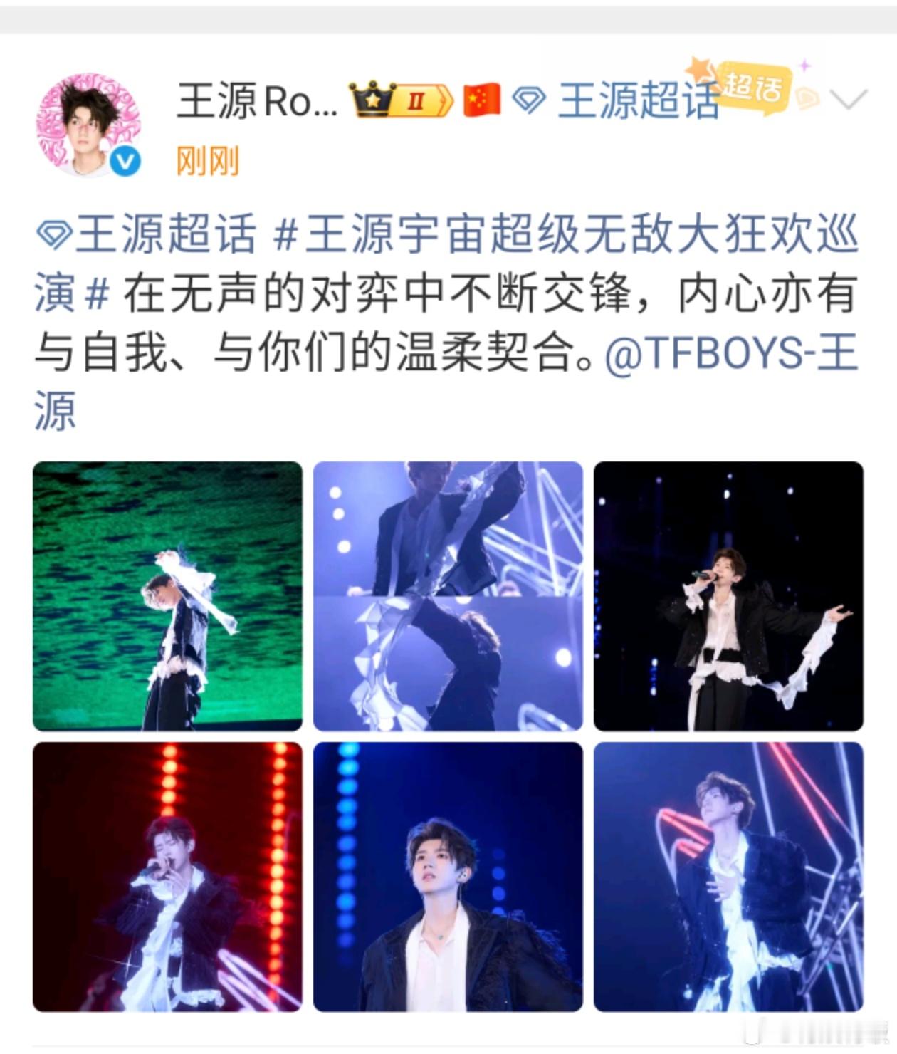 王源温柔契合王源厦门站出图王源温柔契合，不错，[害羞][害羞] ​​​