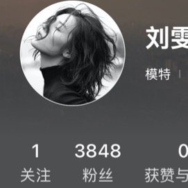 井柏然是刘雯的唯一关注有网友发现刘雯在某社交平台的唯一关注是井柏然。 在刘雯的主