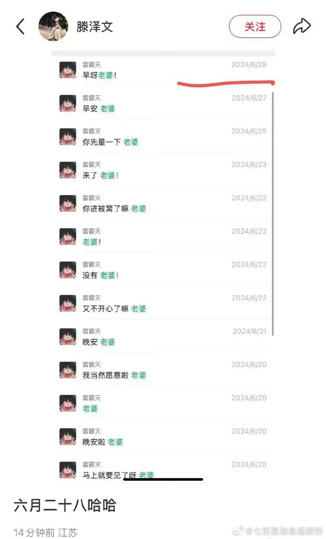 太热闹了，短国女演员滕泽文（《我在八零年代当后妈》）女主）晒出跟田栩宁同款头像I