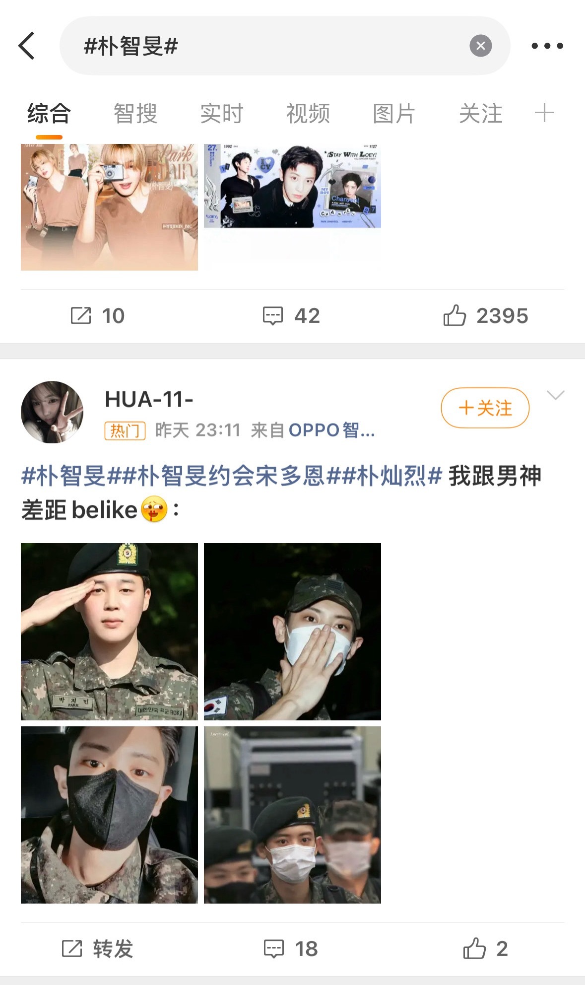 朴灿烈粉丝又怎的了？ 