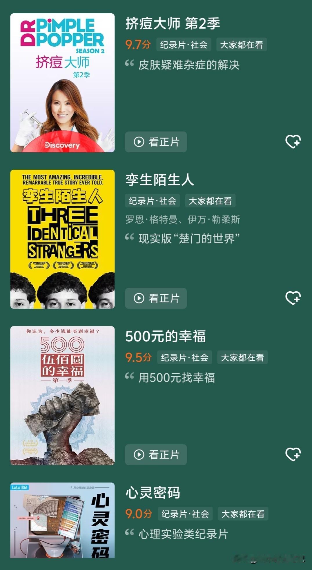 喜欢看纪录片 的，这几天要去B站。B站纪录片不要会员，不要充值，免费看。解压的纪