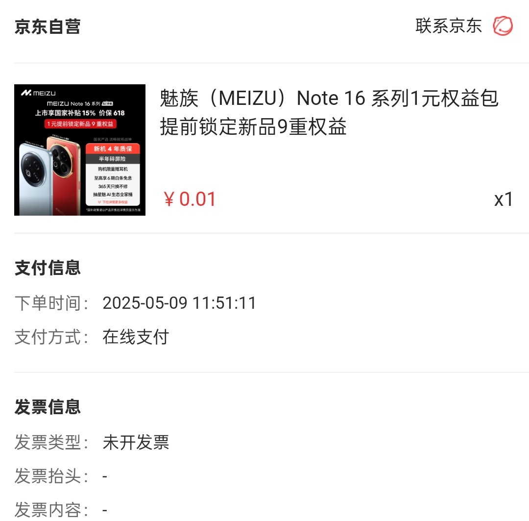先预定一个魅族note16 ，好玩的话就整一台 ​​​
