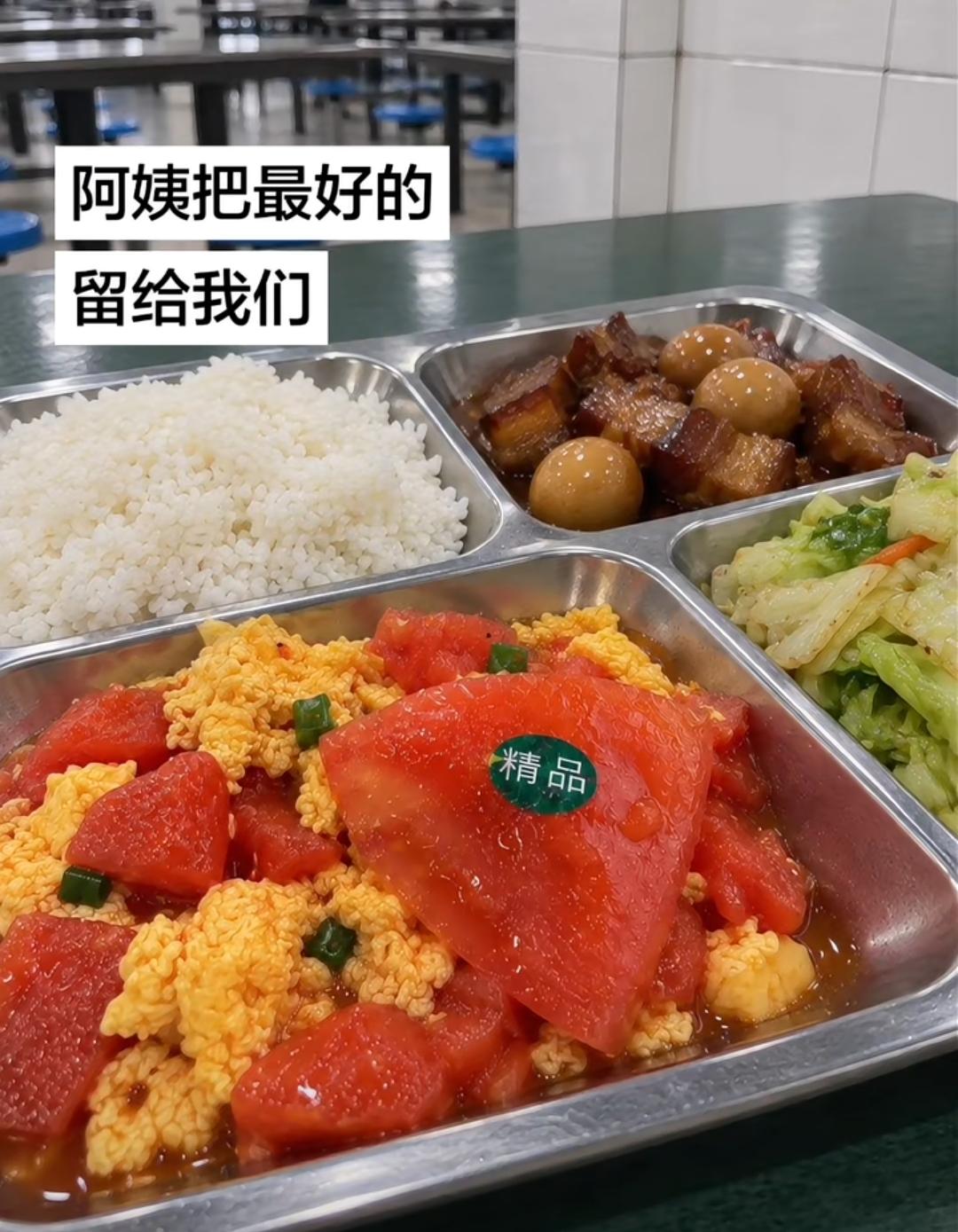 打饭阿姨把番茄最精华的那一块儿给了我……[尬笑]