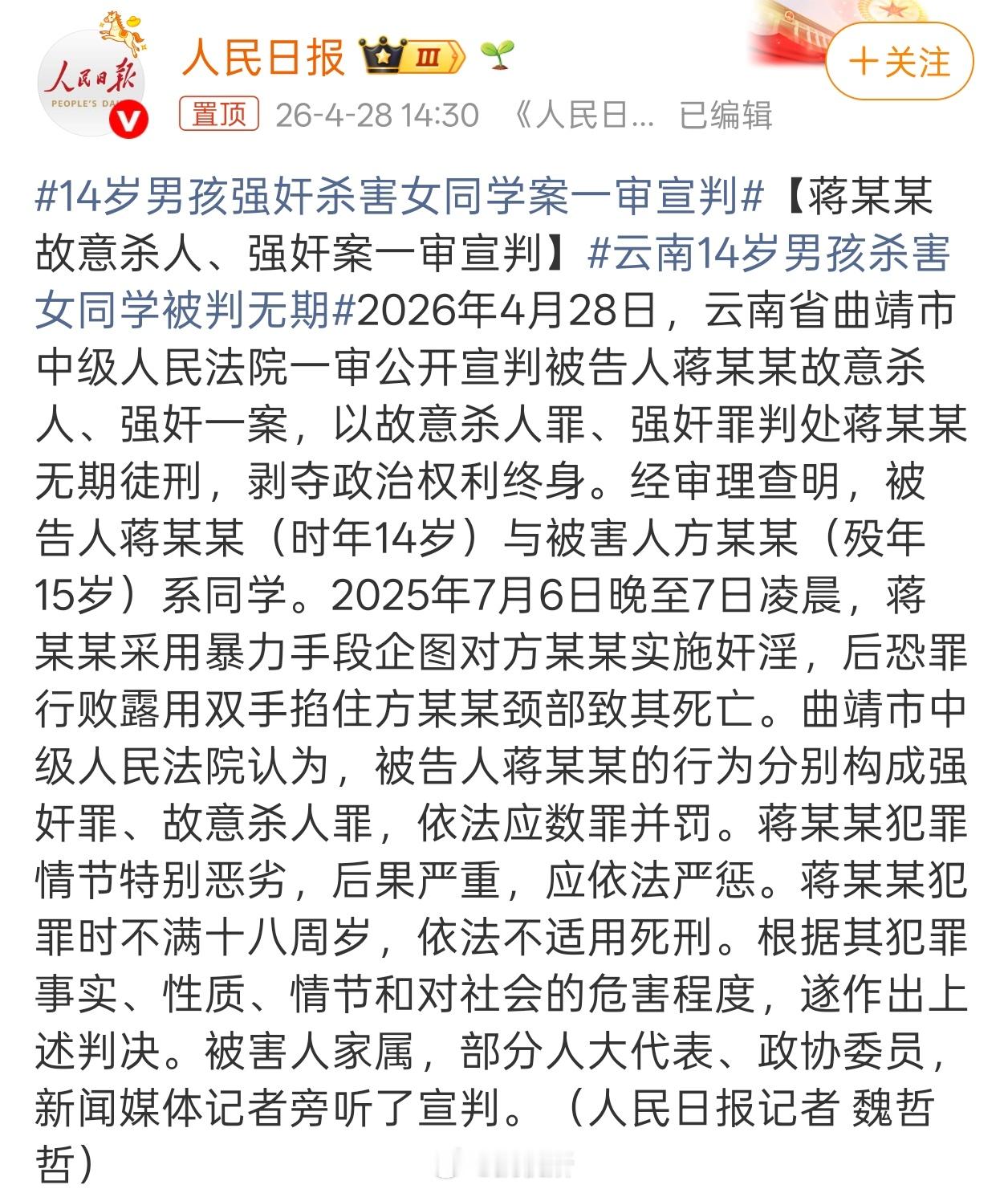云南14岁男孩杀害女同学被判无期现在未成年人犯罪低龄化愈发严重，相关法律法规是不
