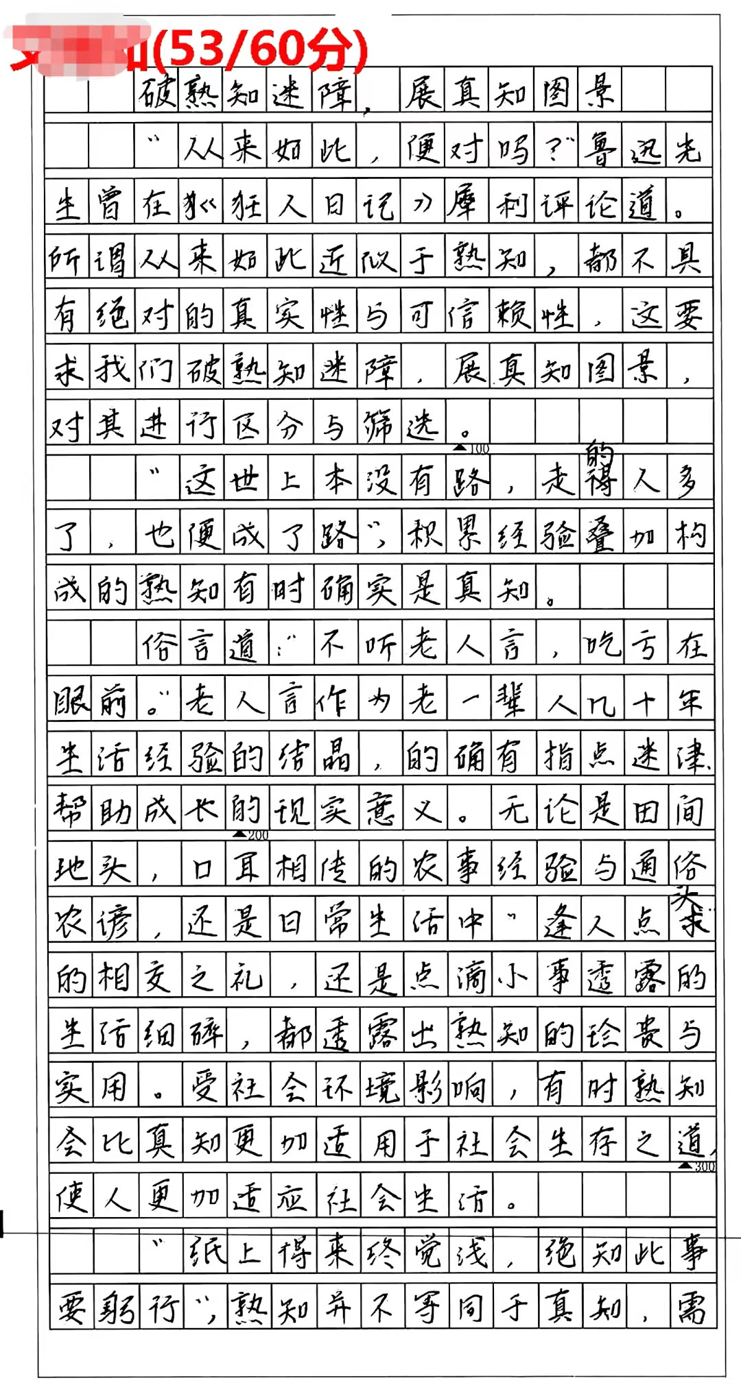 这是高分作文？