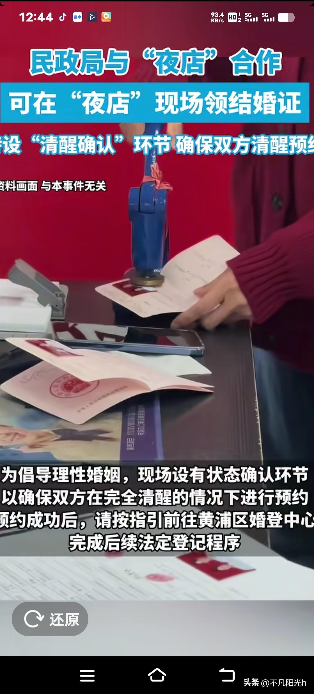 最近上海一家夜店要搞结婚颁证仪式的消息在网上传开了，网友们纷纷感叹“简直太会玩了