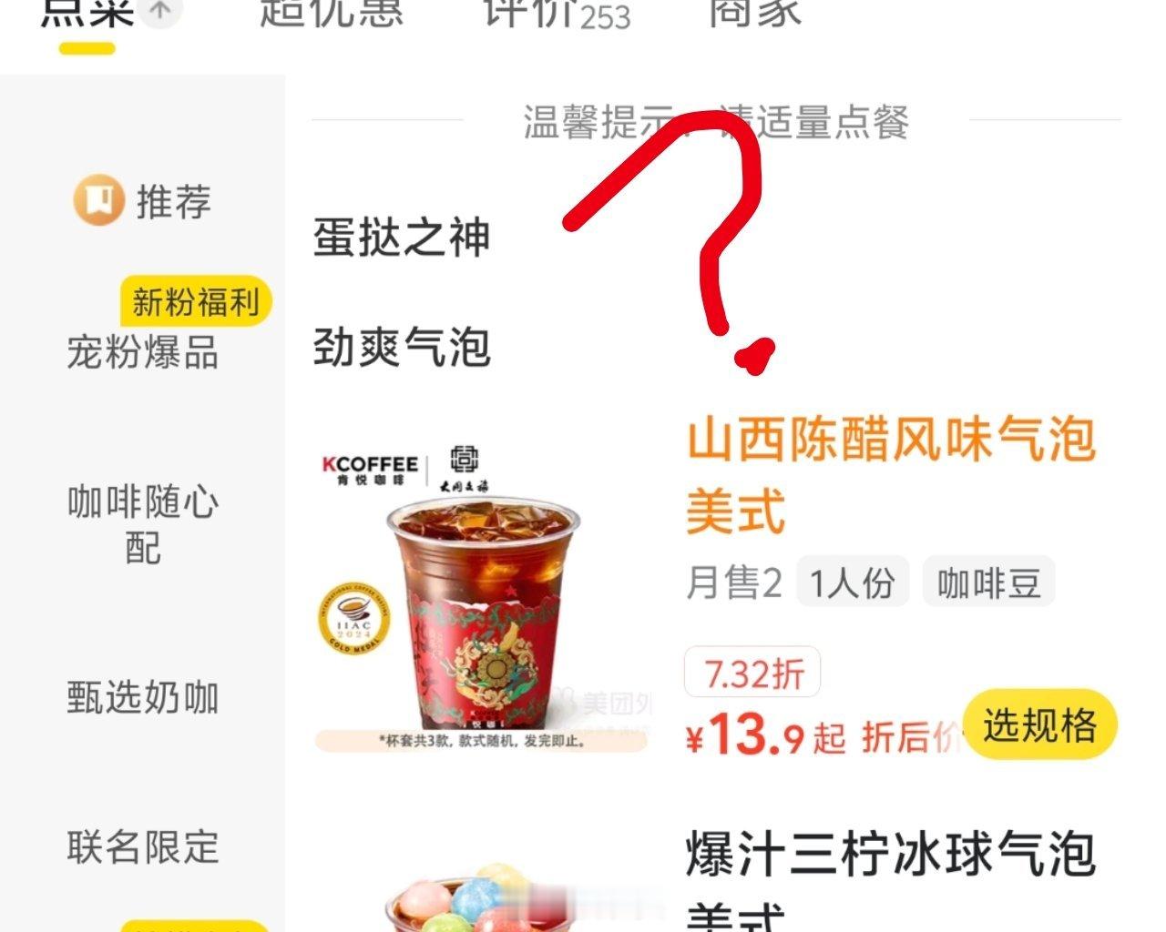 山西陈醋？气泡？美式？[老师好]看名字就很刺激 ​​​