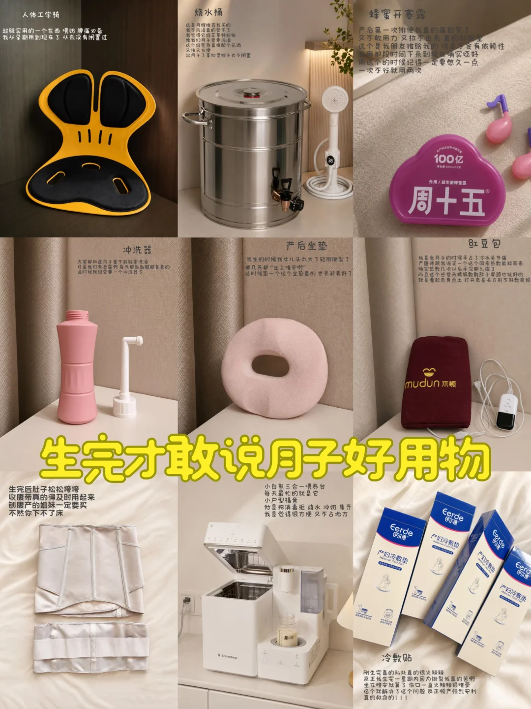 提升坐月子幸福感 我的真实回购清单