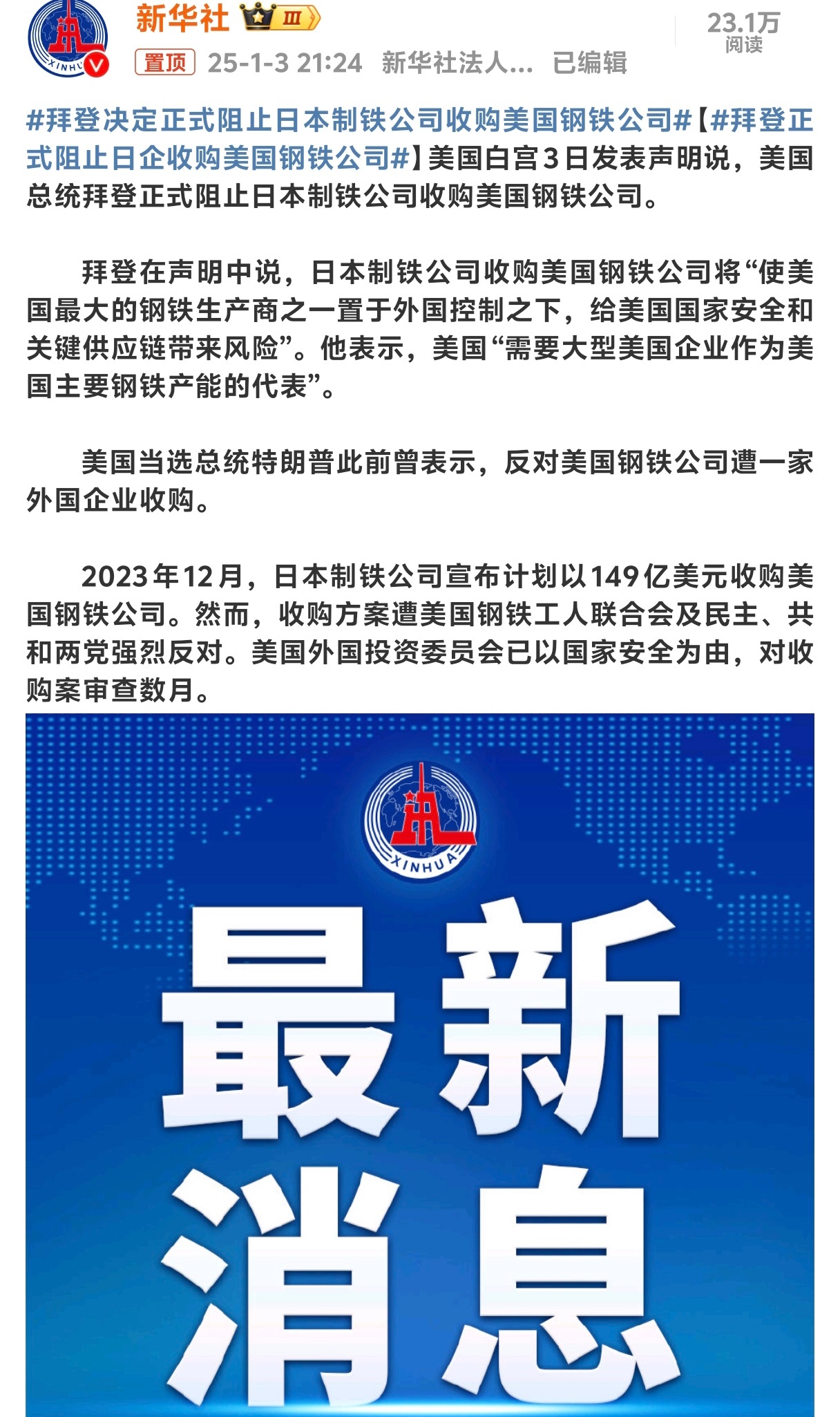 拜登决定正式阻止日本制铁公司收购美国钢铁公司 你看，当狗是没有好下场的小日子买了