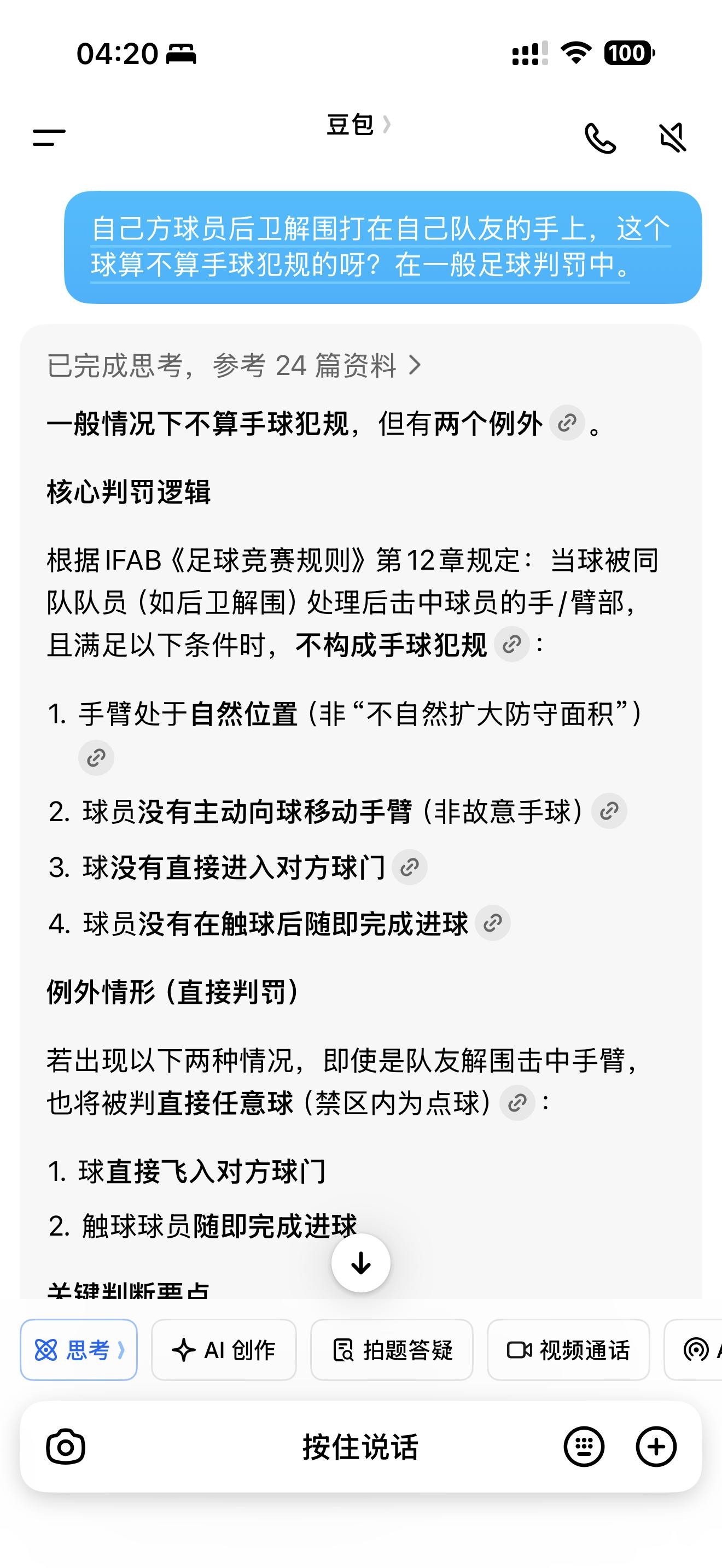 根据最新规则，巴黎队内维斯手球确实不算犯规。 