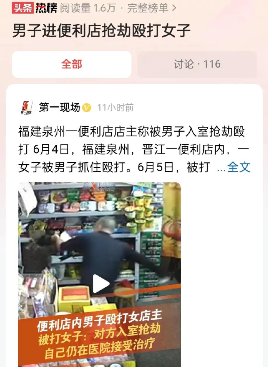 福建泉州，一男子胆大包天，竟然在光天化日下，进便利店殴打抢劫女子。女子被打得住院
