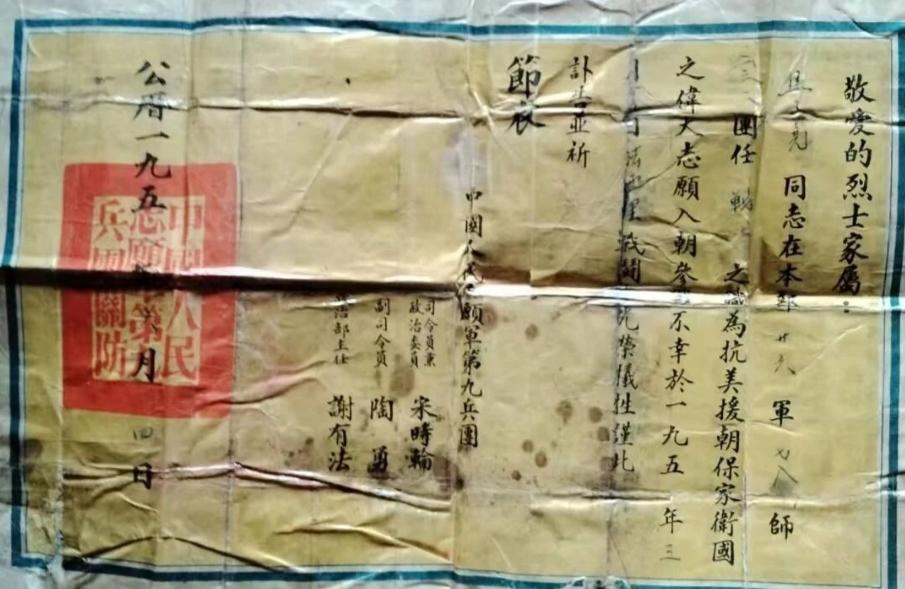 志愿军
烈士证一张