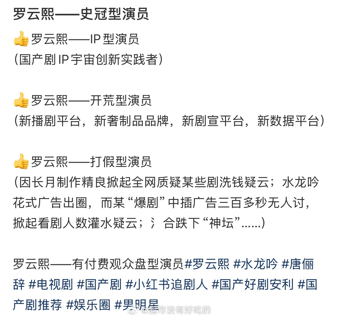 史冠型演员 周边型演员 IP型演员 罗云熙牛逼🔥 