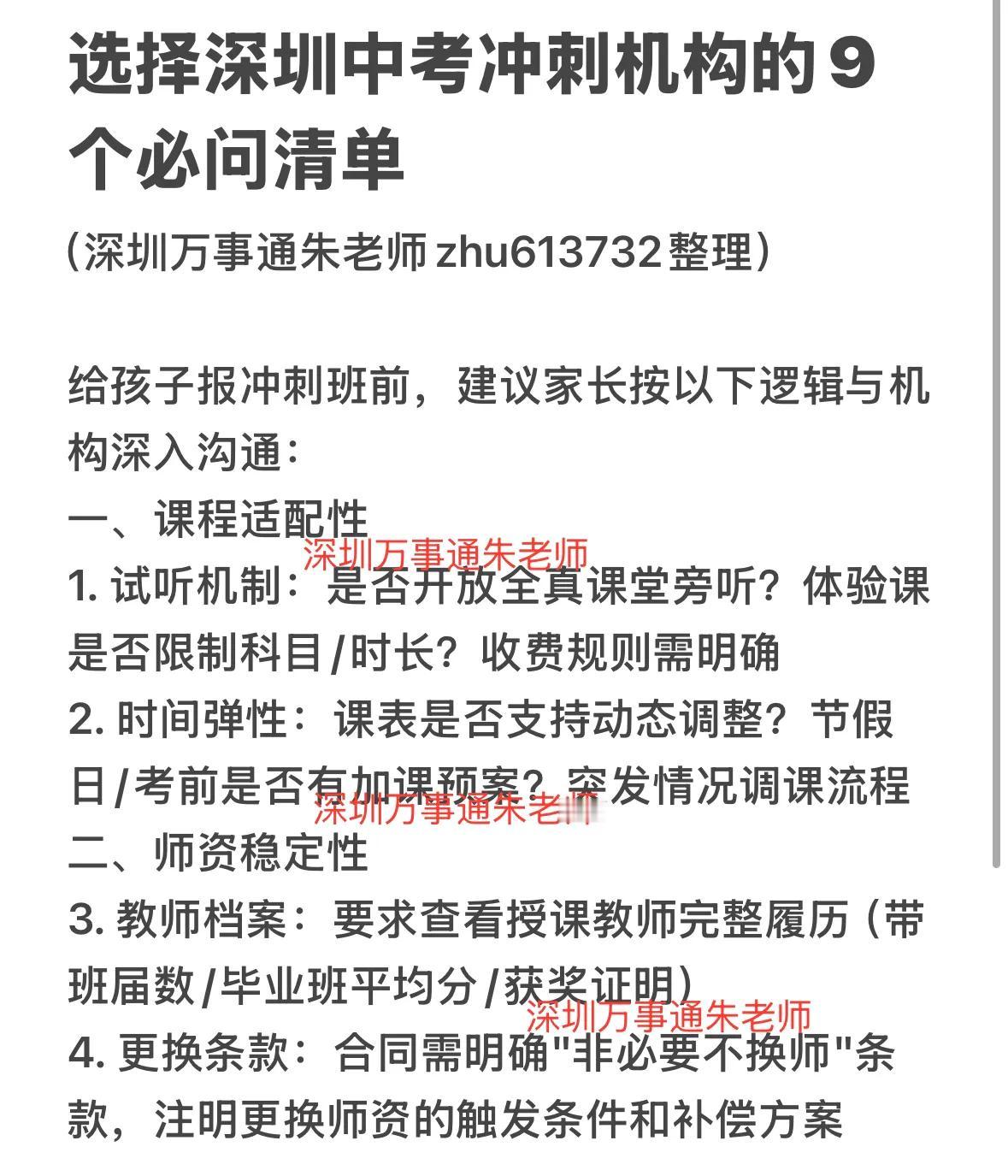 选择深圳中考冲刺机构的9个必问清单深圳中考 家有中考生