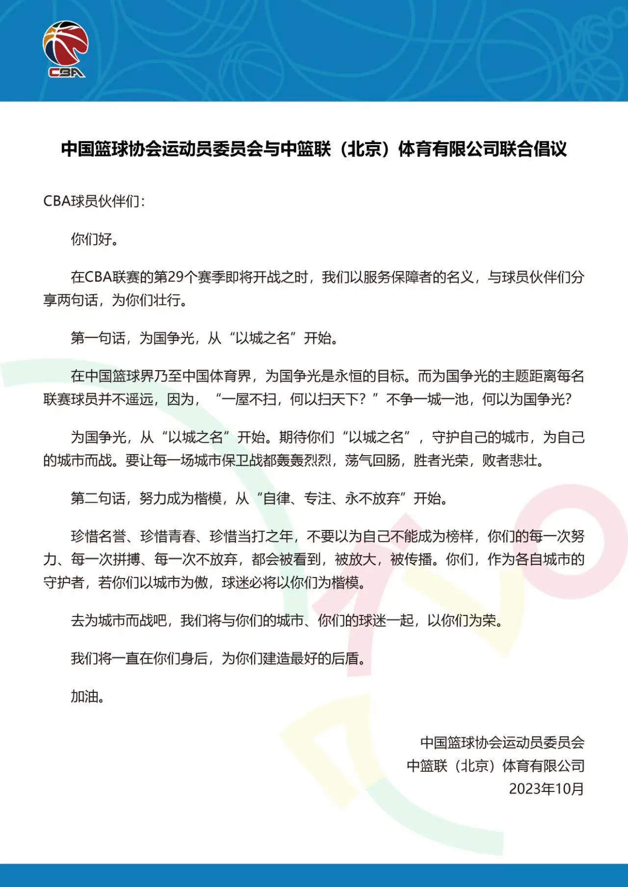 #CBA联赛# 2023-2024赛季常规赛今晚正式拉开帷幕！央视体育频道cct