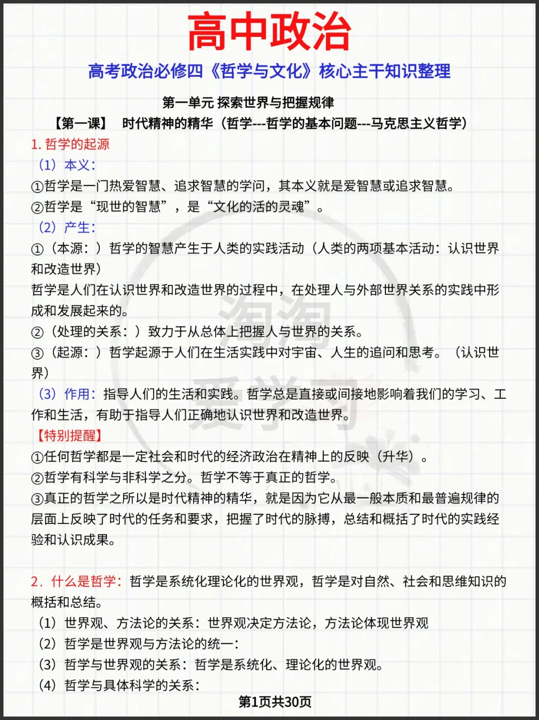 高考政治必修四《哲学与文化》核心主干知识