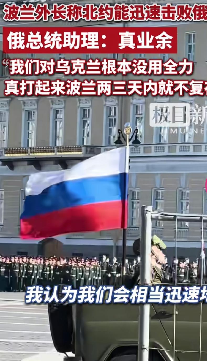 波兰认为北约能迅速击败俄罗斯，这次俄乌战争，虽然北约没有直接参战，但也提供了大量