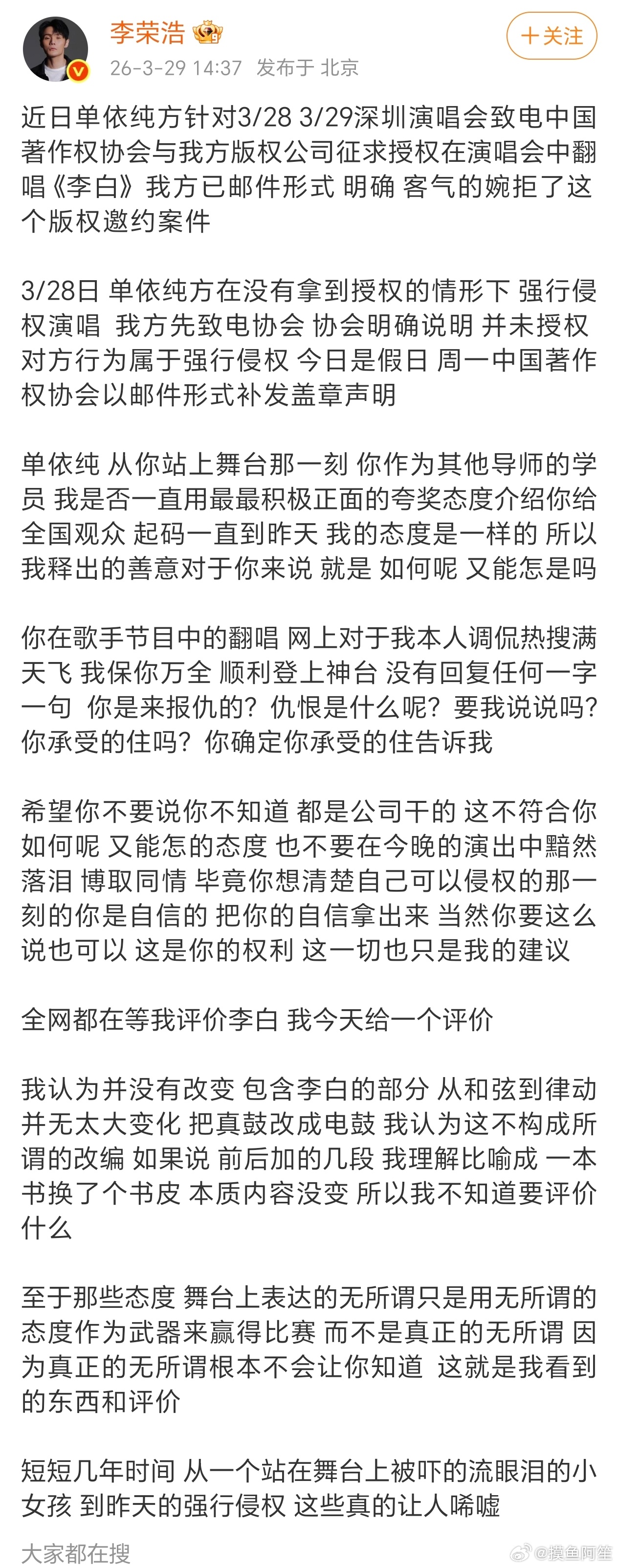 李荣浩炮轰单依纯强行翻唱李白最近歌手之间的版权争议真的好多 