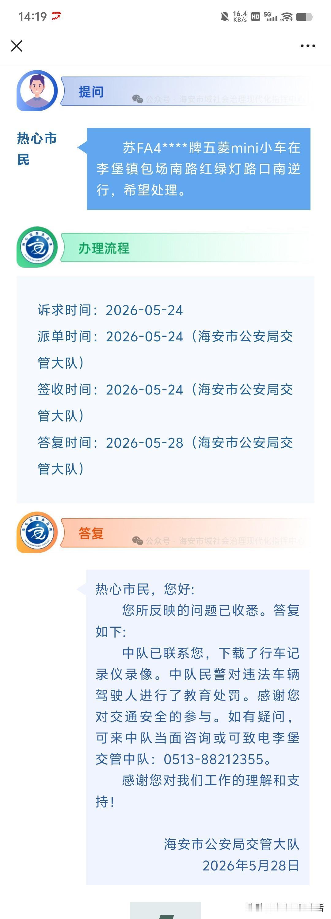 海安网友反映:  苏FA4****牌五菱mini小车在李堡镇包场南路红绿灯路口南