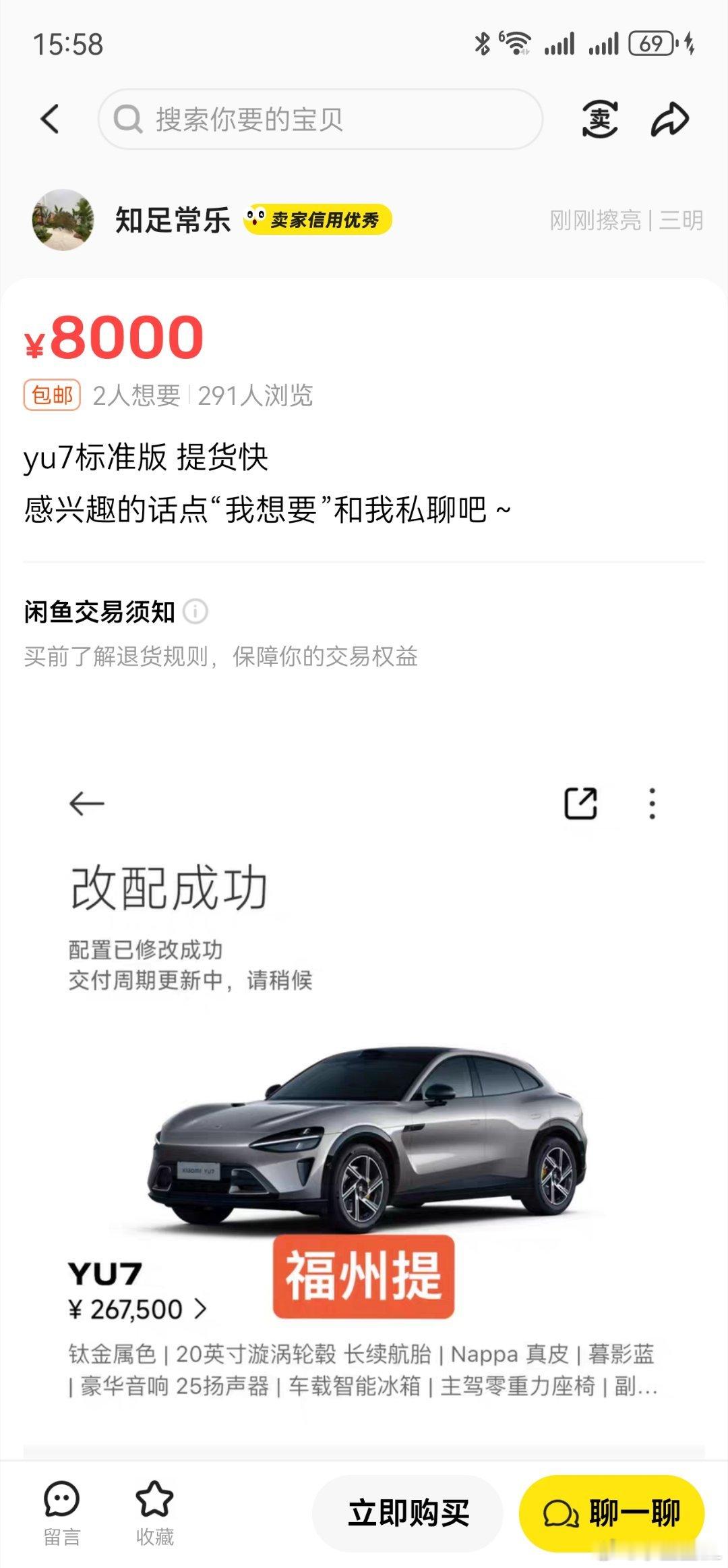 逛闲鱼，看索尼的镜头，偶然发现一个YU7的转单。然后就搜了下关键词。发现数量多到